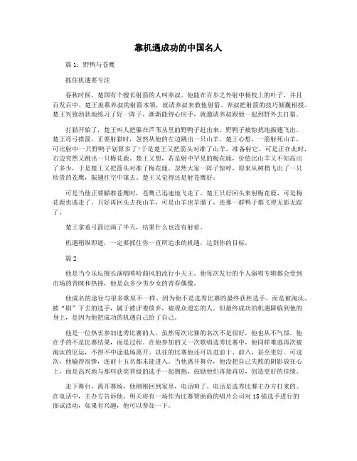 靠机遇成功的中国名人