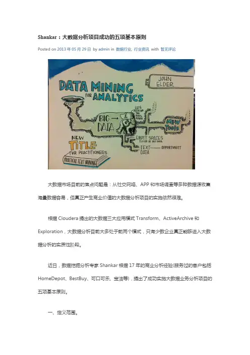 大数据分析项目成功的五项基本原则