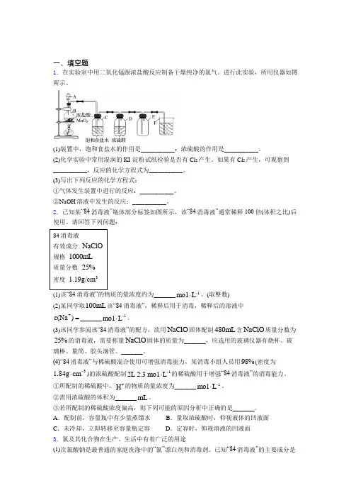 广州市第六中学高中化学必修一第二章《海水中的重要元素—钠和氯》测试卷(含答案解析)