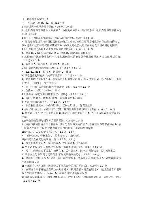 2019初超星《公共关系礼仪实务》2