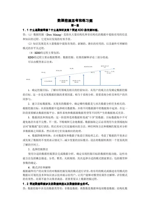 数据挖掘思考和练习题汇总
