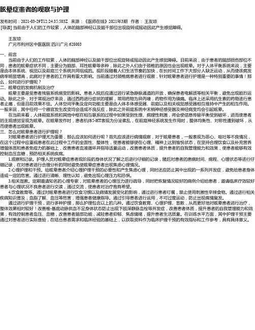 眩晕症患者的观察与护理