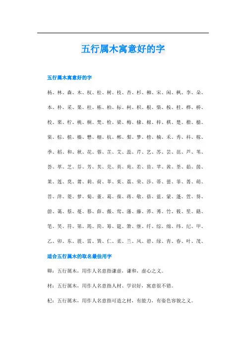 五行属木寓意好的字