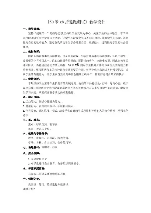 小学体育与健康五年级《50米x8折返跑测试》教学设计