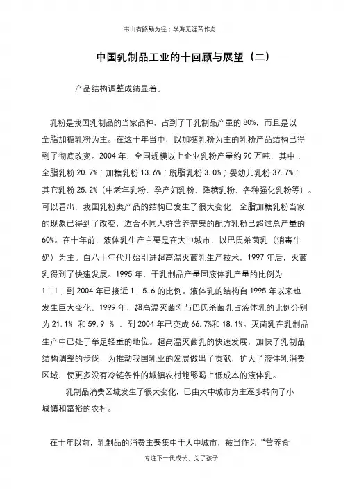 中国乳制品工业的十回顾与展望(二)