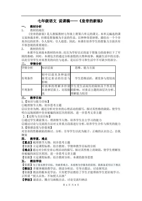 七年级语文 19《皇帝的新装》