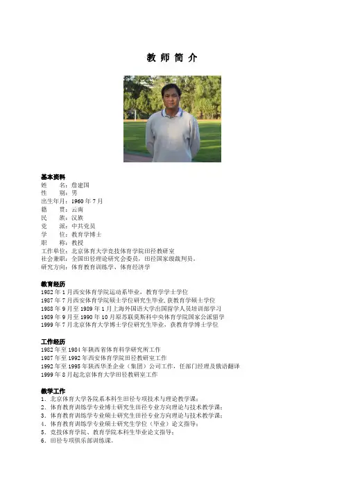 教师简介
