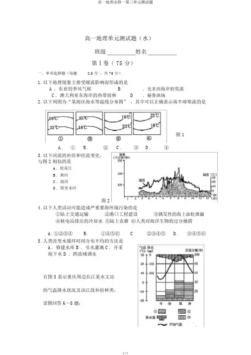 高一地理必修一第三单元测试题