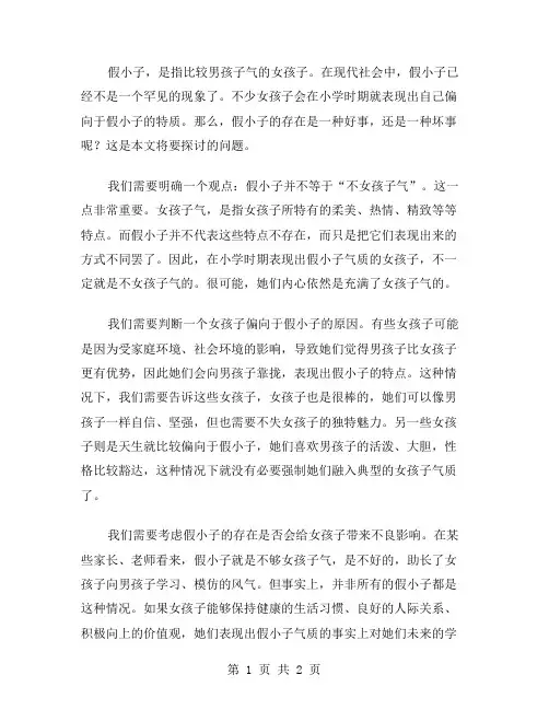 假小子小学作文范文