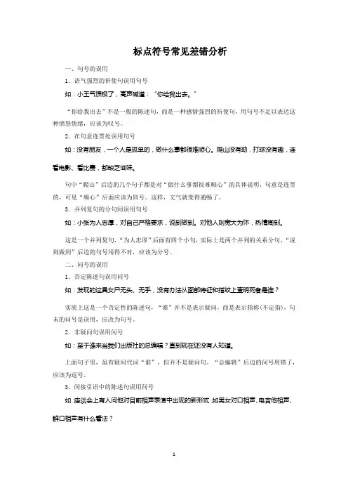 标点符号常见差错分析