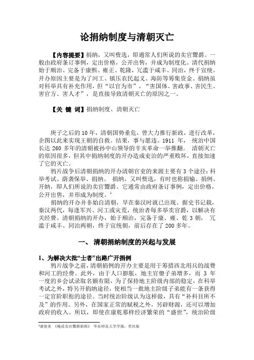 论捐纳制度与清朝灭亡