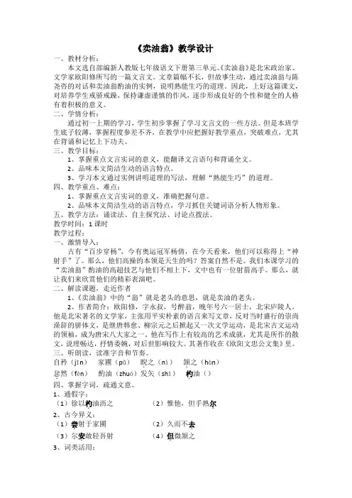 第13课《卖油翁》教学设计-部编版语文七年级下册