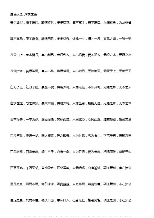 成语大全 八字成语