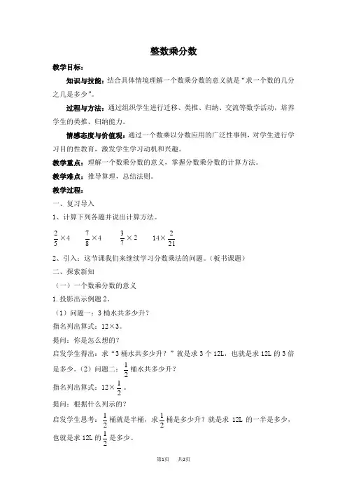 人教版数学六年级上册 第1单元 分数乘法 第2课时 整数乘分数 优质教案