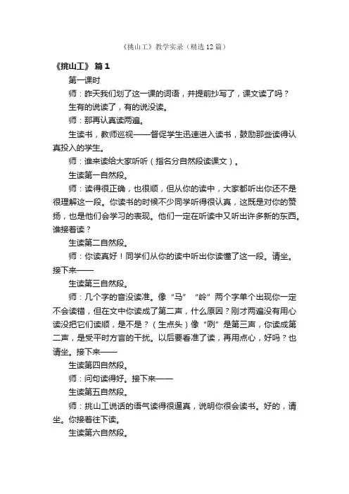 《挑山工》教学实录（精选12篇）