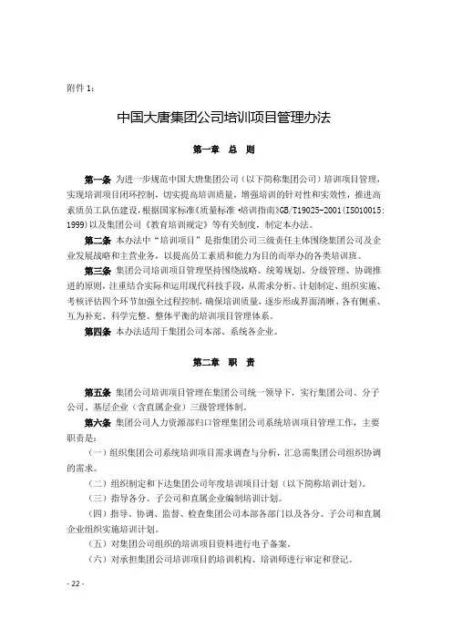 03中国大唐集团公司培训项目管理办法