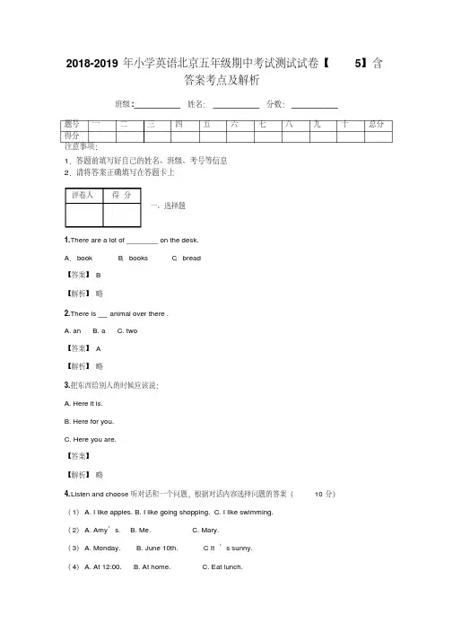 2018-2019年小学英语北京五年级期中考试测试试卷【5】含答案考点及解析