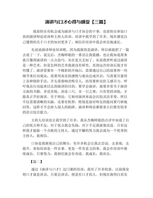 演讲与口才心得与感受【三篇】
