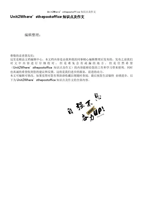 Unit2Where’sthepostoffice知识点及作文
