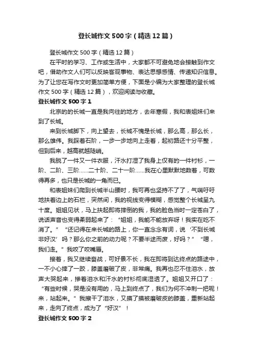 登长城作文500字（精选12篇）