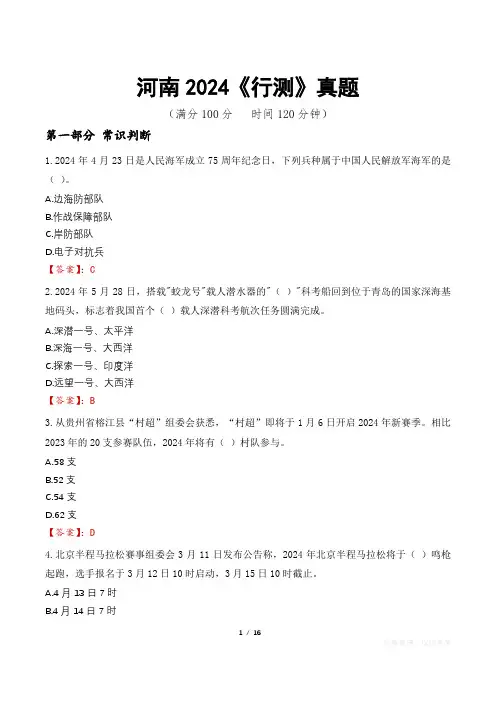 河南2024《行测》真题