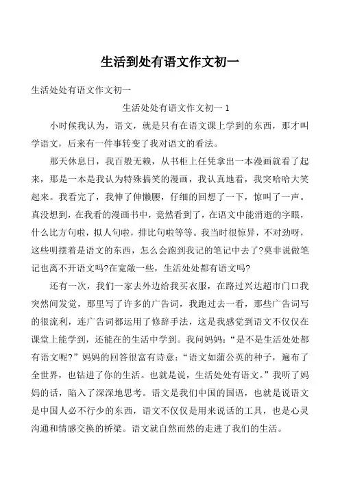 生活到处有语文作文初一