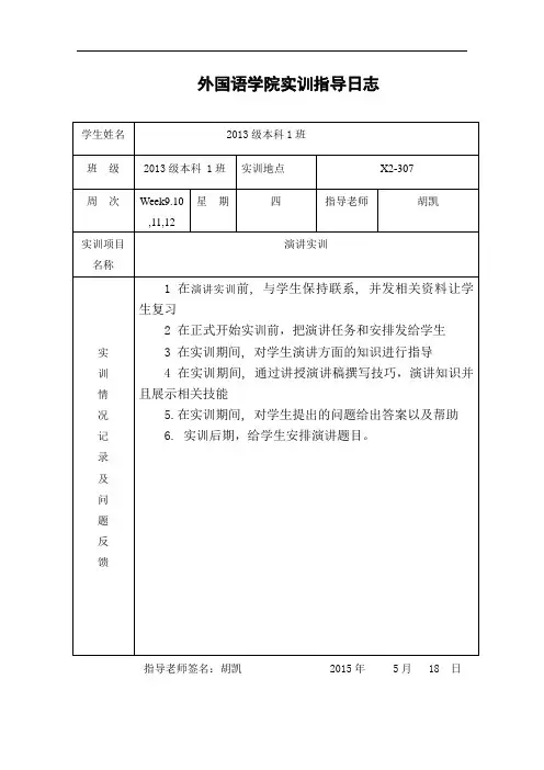 外国语学院实践实训指导记录表