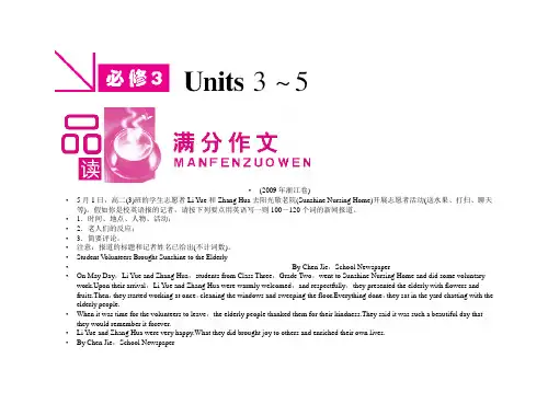 高考英语一轮复习 金学案 新人教版必修3-3