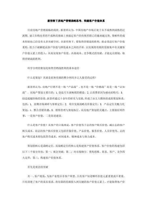 新形势下房地产营销战略思考