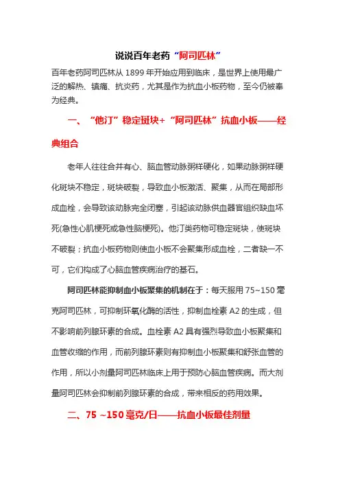 说说百年老药“阿司匹林”
