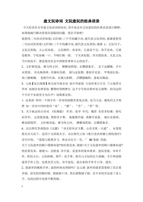 盘文玩诗词 文玩盘玩的经典语录