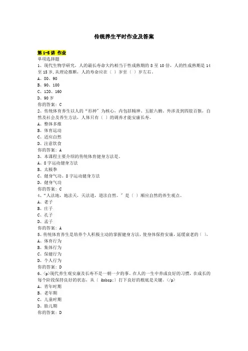 传统养生学习题及答案专升本
