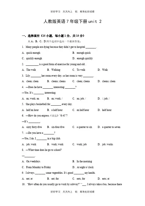 人教版英语七年级下册unit 2测试试卷(含答案)(2)