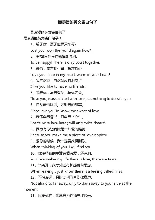 最浪漫的英文表白句子