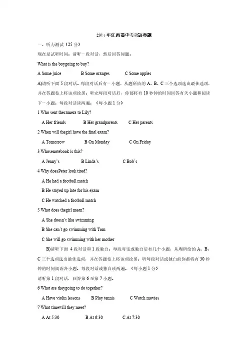 2014年普通高中招生考试英语试题(江西卷)(解析版)