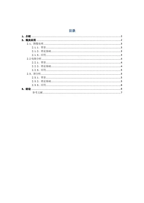矩阵论若干分析及应用