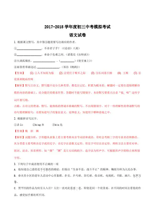 江苏省无锡新吴区2018届九年级中考二模语文试题(解析版)