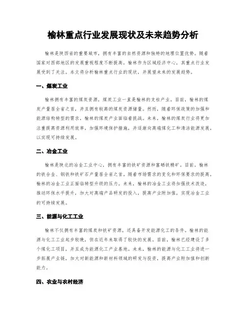 榆林重点行业发展现状及未来趋势分析