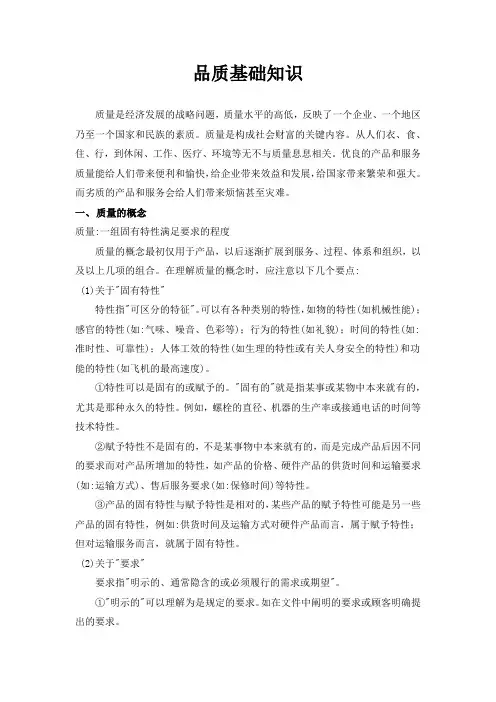 品质基础知识