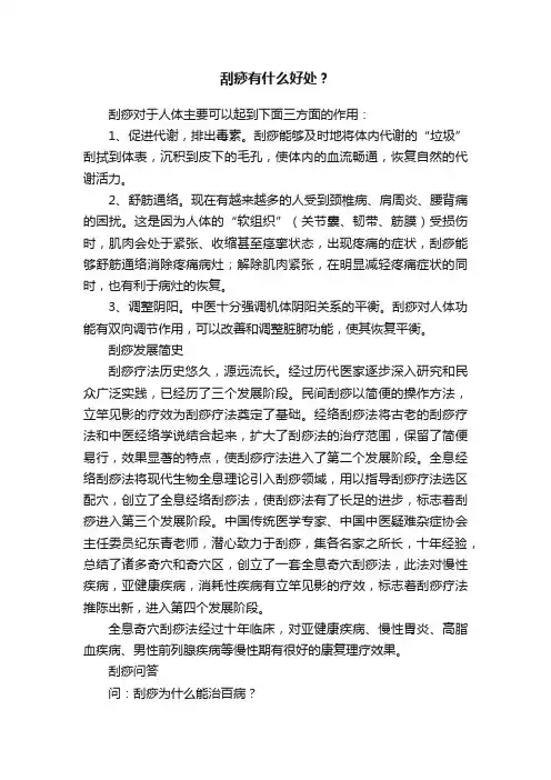刮痧有什么好处？