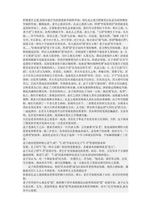所谓老庄之道