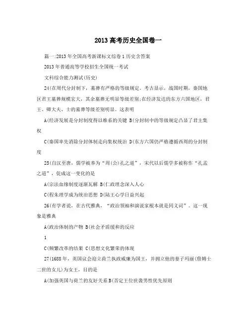 2013高考历史全国卷一