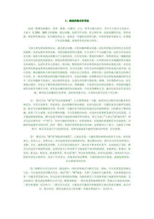 综述的格式和写法