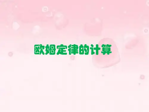 欧姆定律的计算电表示数变化专题.