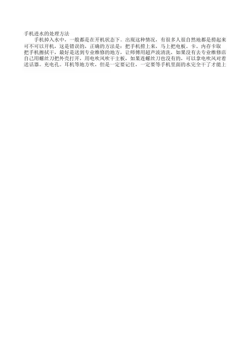 手机进水的处理方法