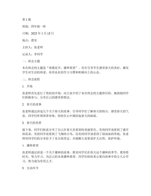 小学四月份主题班会记录(3篇)