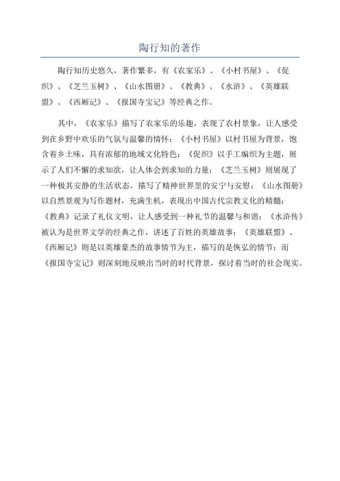 陶行知的著作