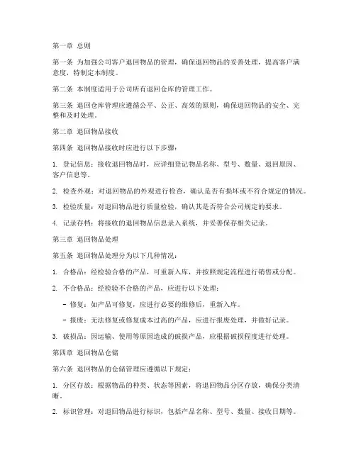 客户退回仓库管理制度
