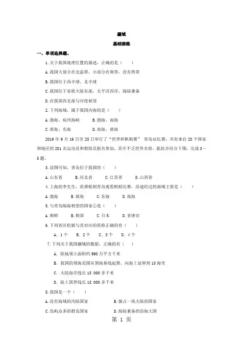 人教版地理八年级上册(含真题)地理同步测试及答案：1.1疆域