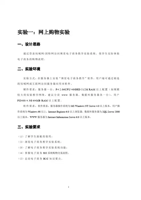 电子商务实验一